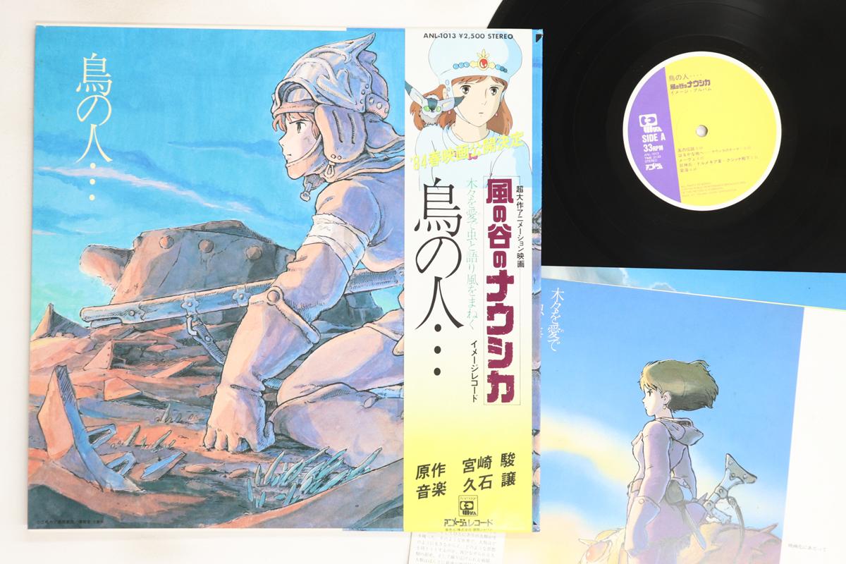

LP Пластинка АНИМЕ, ДЖО ХИСАИШИ - Человек-птица Навсикая из Долины Ветров ANL1013 ANIMAGE 1983 Япония Оби Аниме/Игра Б/У