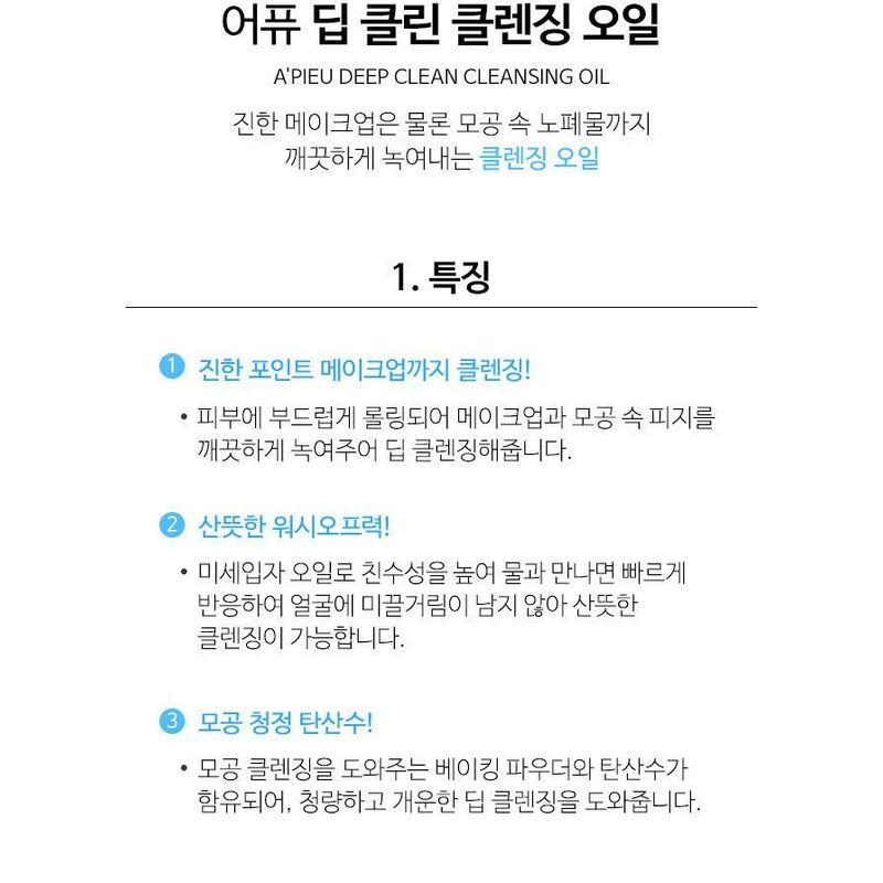 A'PIEU - Deep Clean Cleansing Oil 160ml