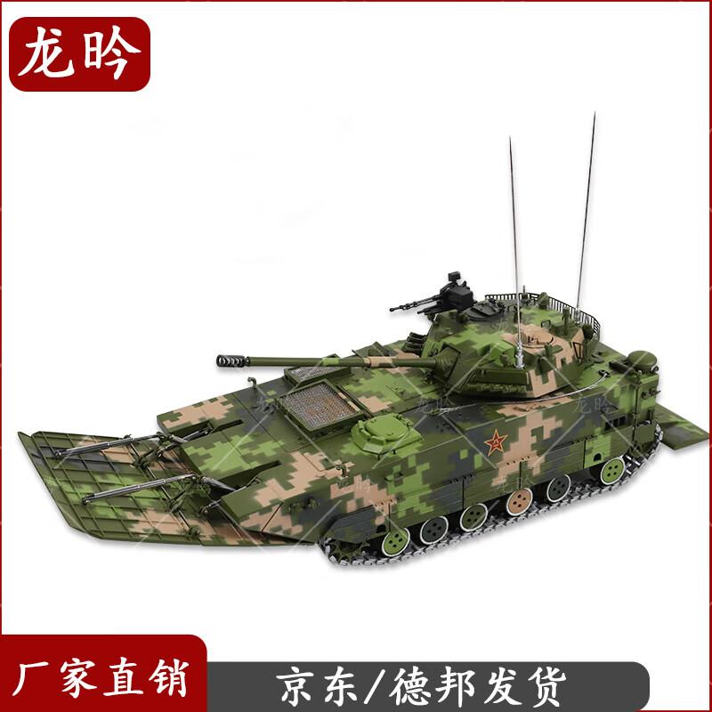 Long Yan 05 Amphibious Assault Vehicle Model 1:30 Scale