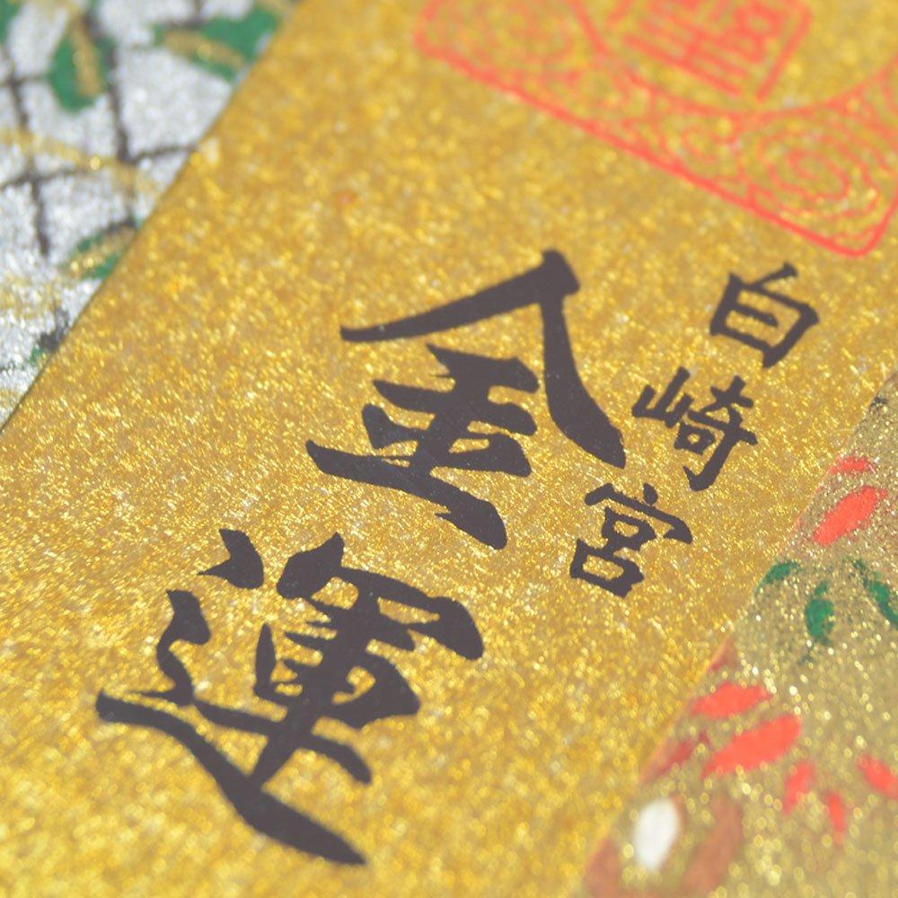 Shirasaki Shrine Wealth Luck Washi Amulet with Prayed and Purified At the Shrine Crest,