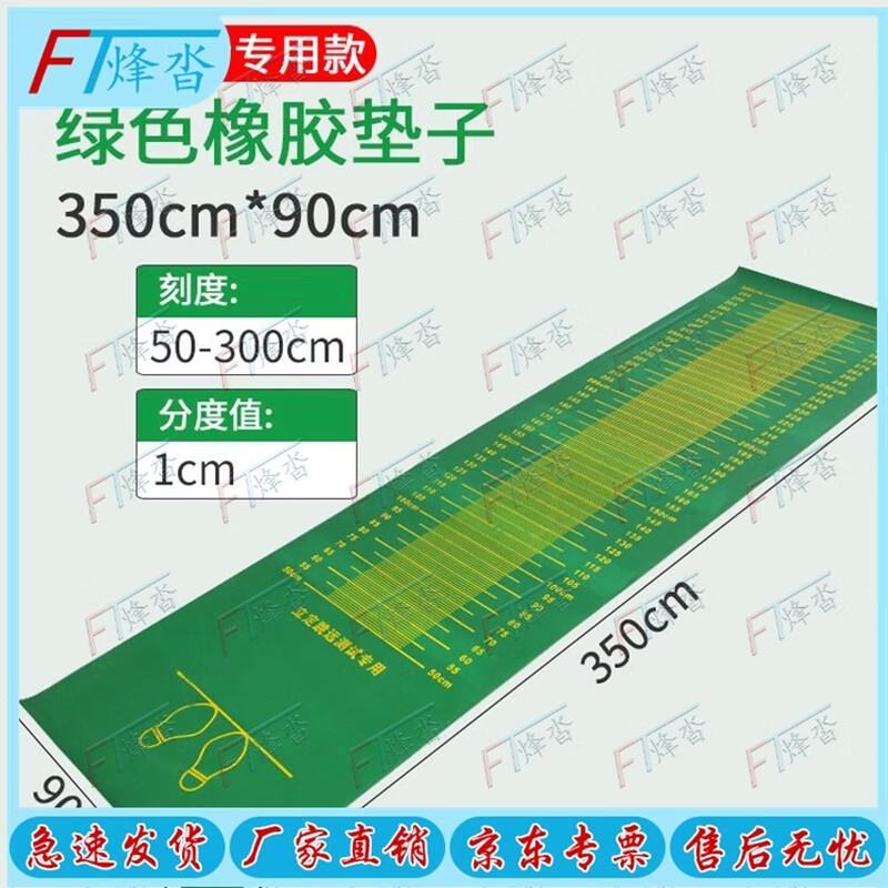 

FenDa Standing Long Jump Test Mat