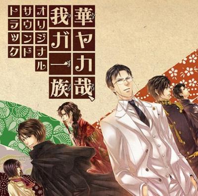 Hanayaka Waga Ichizoku Bande originale Nari,