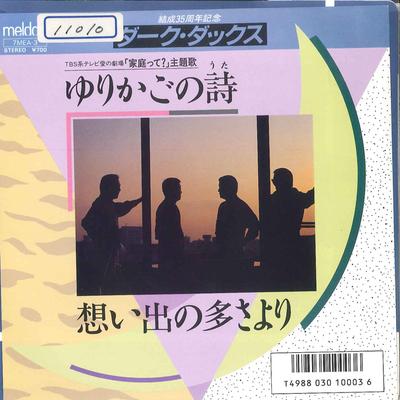 7inch Record DARK DUCKS - Yurikago No Uta / Omoide No Oosa Yo 7MEA3 MELDAC 1986 Japan Japanese Pop/Rock Used