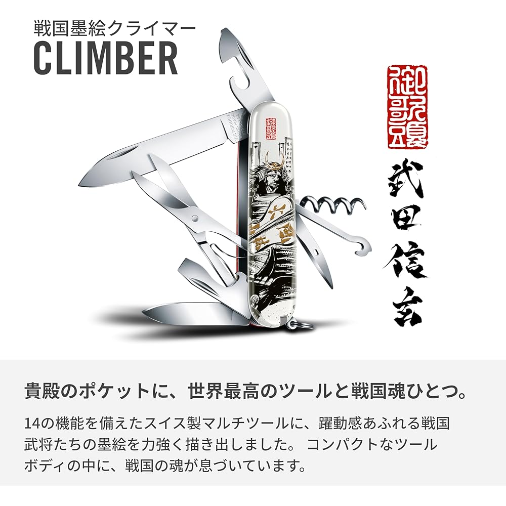 VICTORINOX Sengoku Sumi-e Climber, Takeda Shingen Family Crest, Warlord, Fuurinkazan, Battle of Mikatagahara, Collectible, Disaster Preparedness Tool,