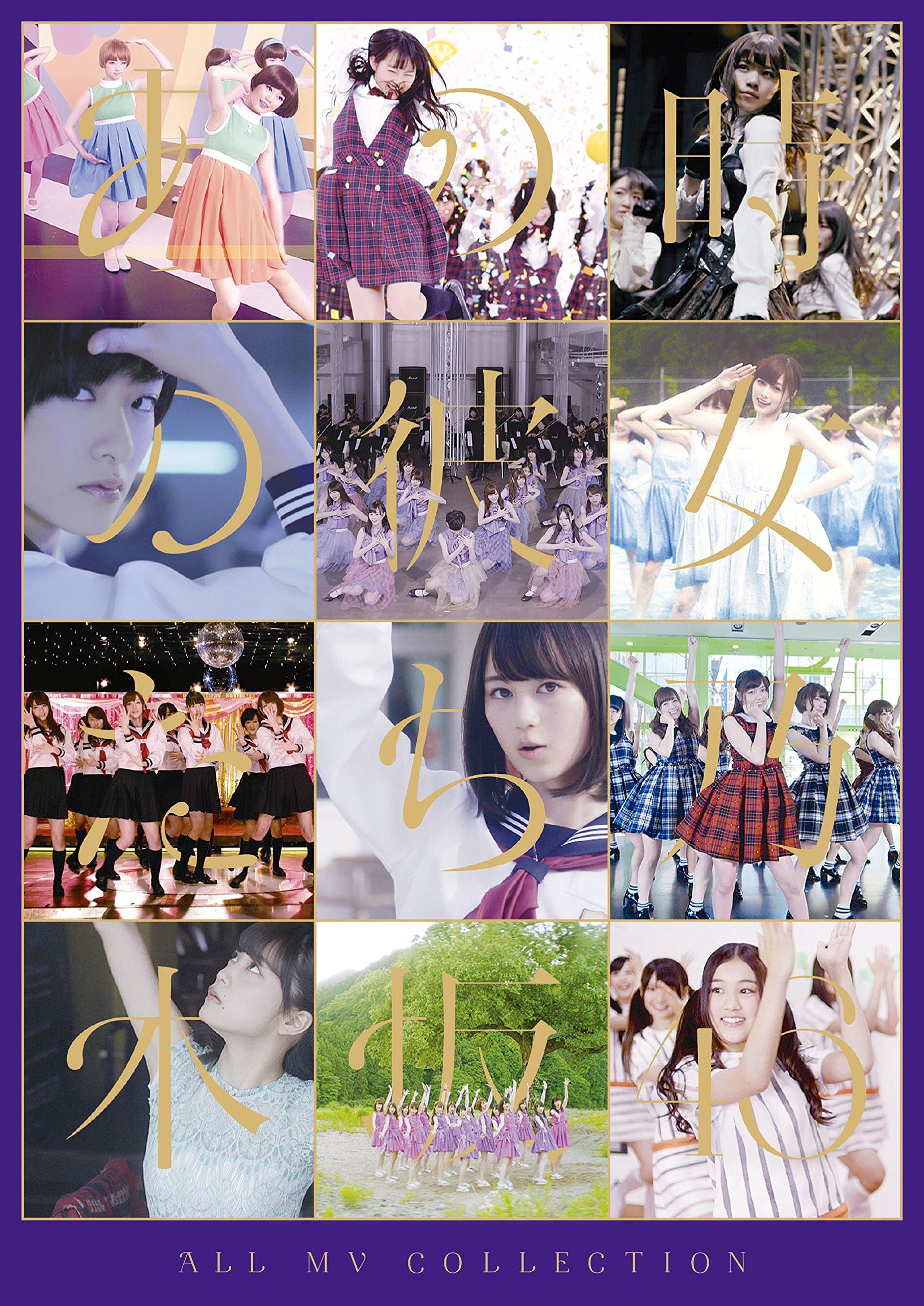 

ALL MV COLLECTION ~Those Girls from Back Then~ [Blu-ray]