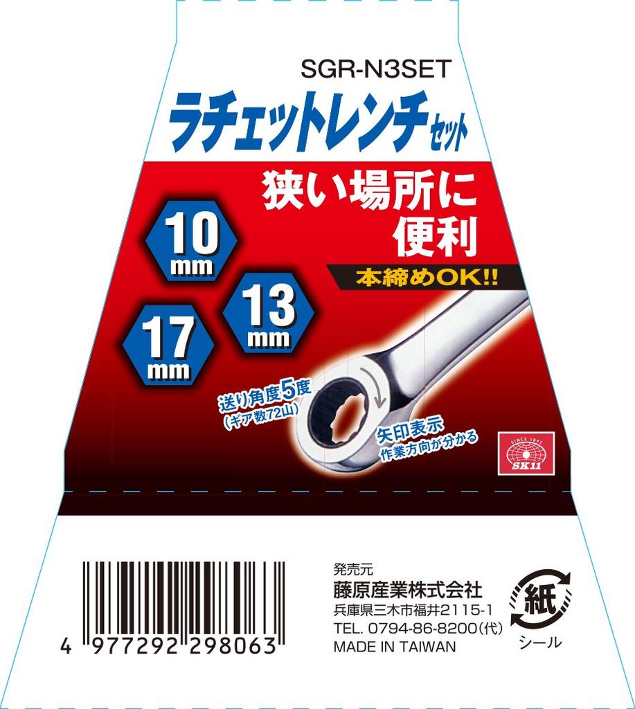 SK11 Ratchet Wrench and Set, 3-Piece Set, 10, 13, 17mm, SGR-N3SET