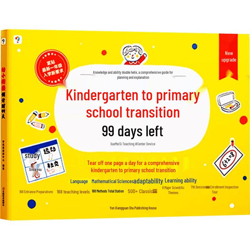 Xue Er Si Kindergarten to Primary School Transition 99-Day Countdown Series