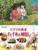 Children's Cooking Picture Book: Ghibli's Dining Table, Spirited Away