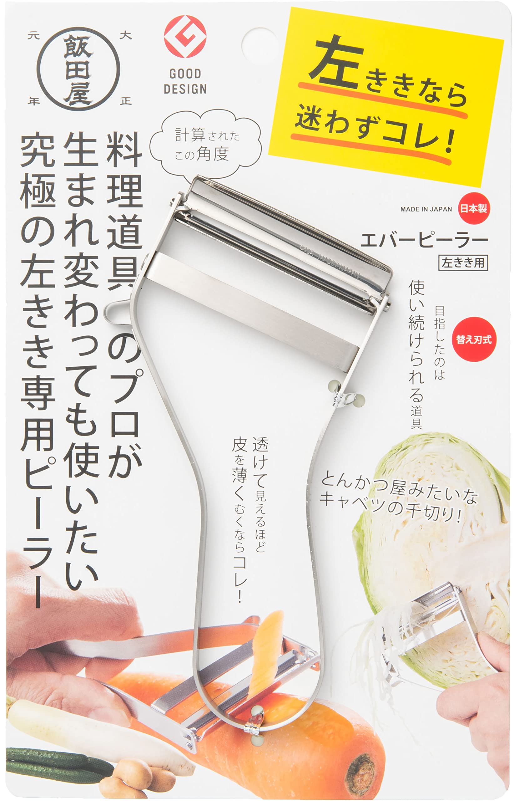 

Iidaya EverPeeler Овощечистка со сменными лезвиями из нержавеющей стали Сделано в Японии JK03 Награда Good Design Лезвия для левой руки, сталь, (Для использования левой рукой) [2020