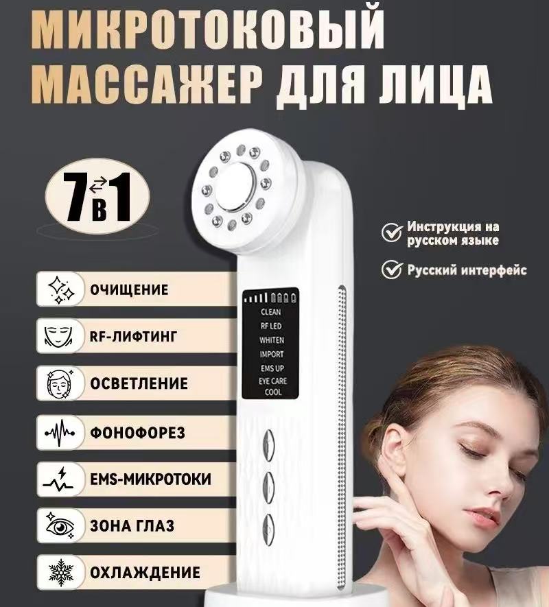 Seven-mode ultrasonic ice compress beauty instrument, lifting, firming, lightening, heating, color light massage, introduction instrument