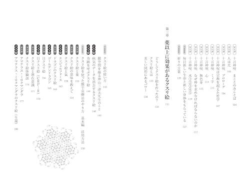 Maruyama's ultimate health method that will cure any ailment: The teachings of "Kusuri-e" that will harmonize your life energy