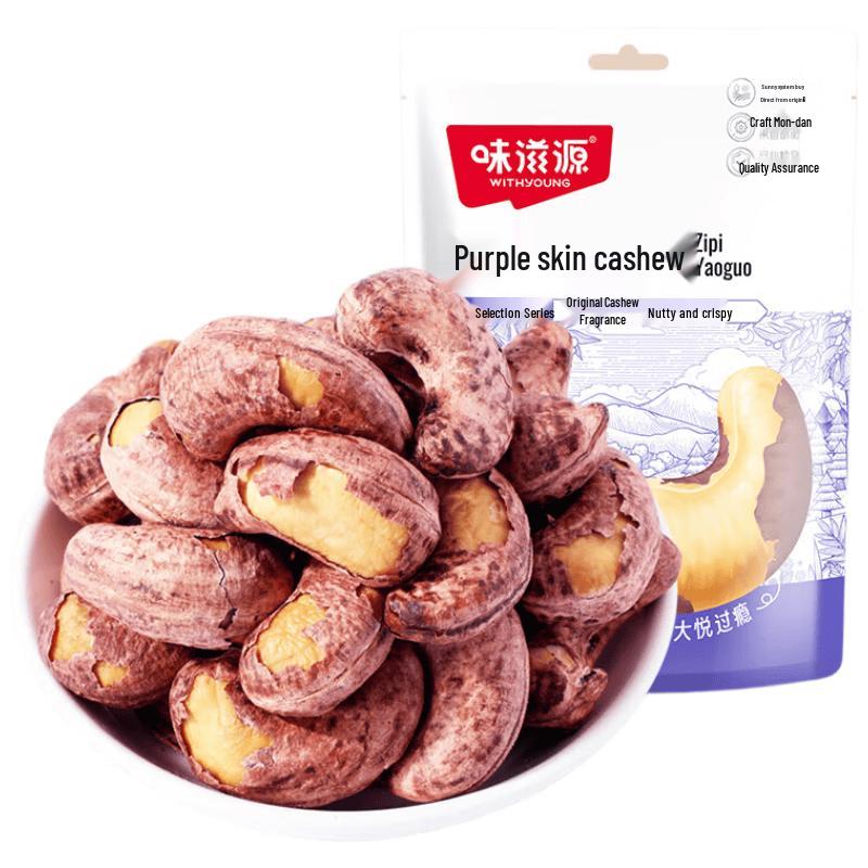 Weiziyuan Purple Skin Cashews