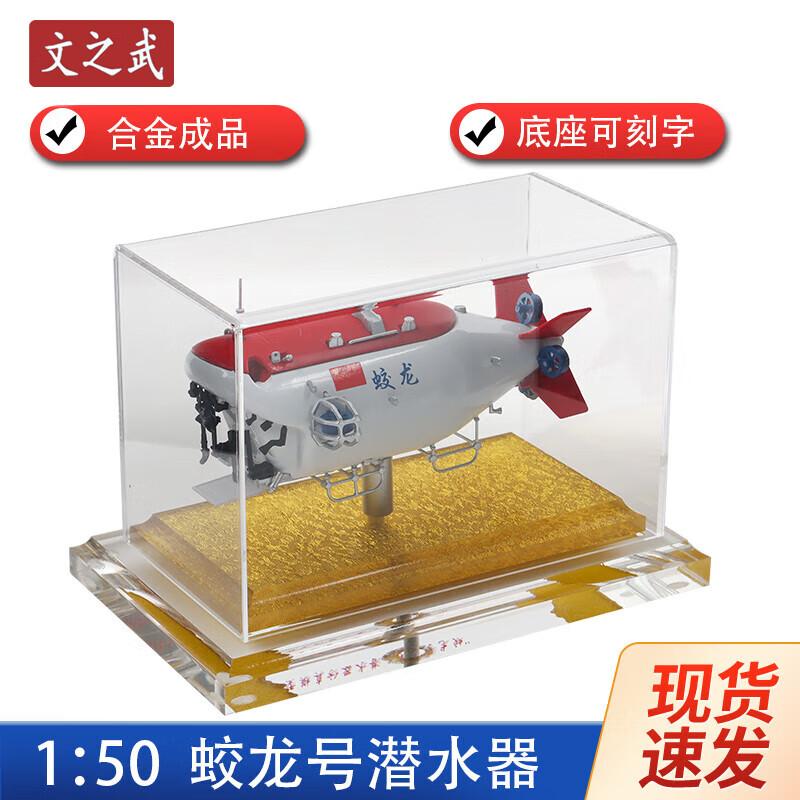 Jiaolong Deep-Sea Submersible Model