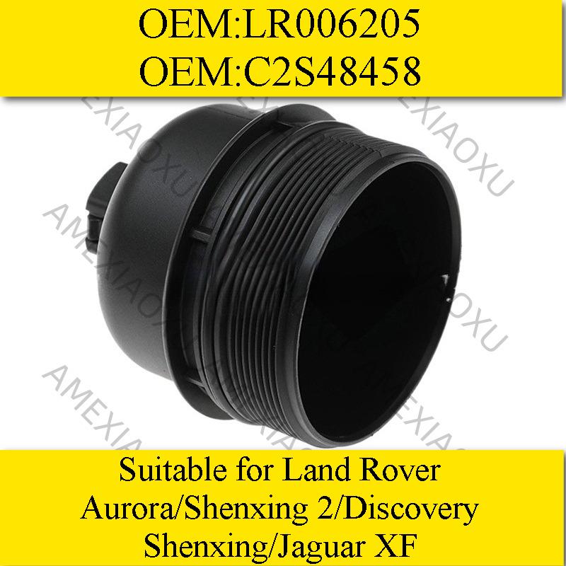 OEM:LR006205 C2S48458 Suitable for Land Rover Aurora/Shenxing 2/Discovery Shenxing/Jaguar XF Oil Grid AMEXIAOXU 1PC