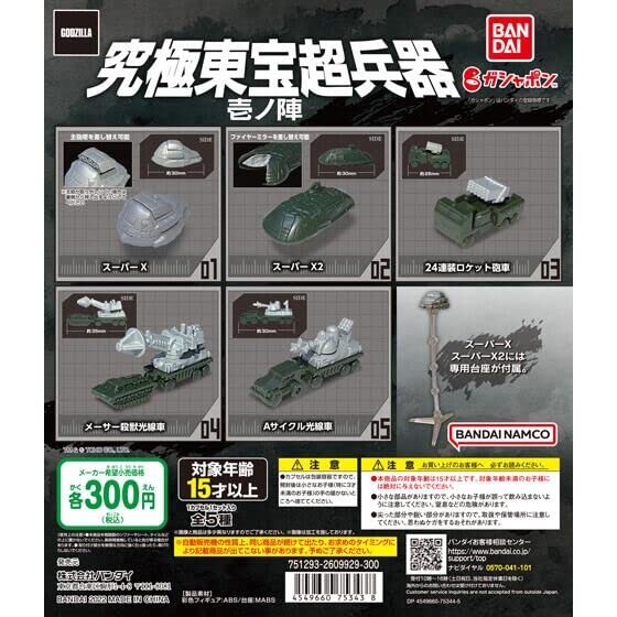

Ultimate Toho Super Weapon Ichi no Jin Все 5 Типов Набор Bandai зелёный