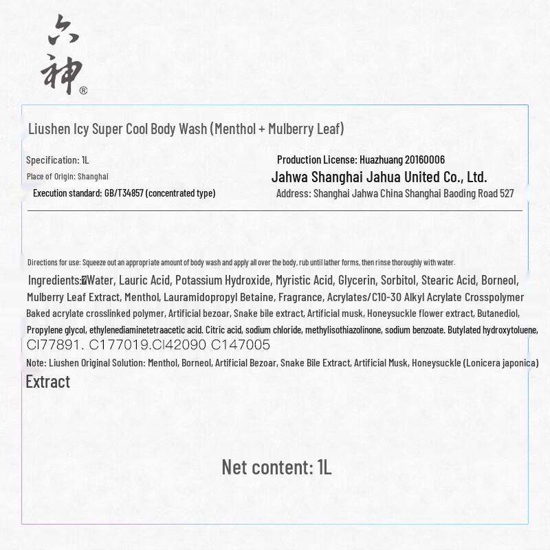 Liùshén Ice Cool Refreshing Body Wash
