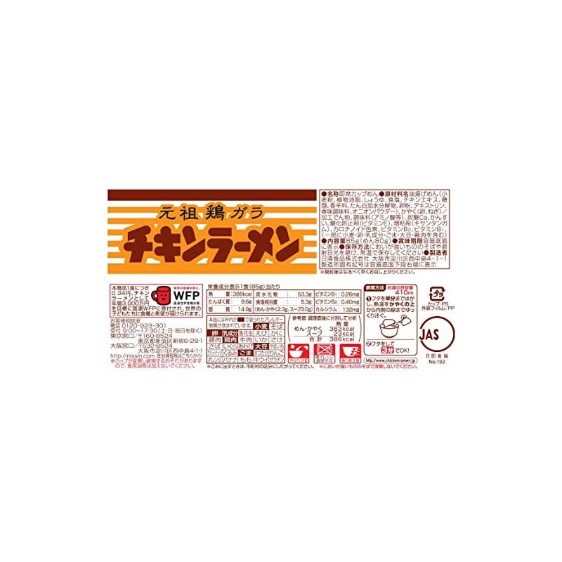 Hähnchen Ramen Donburi (85g x 12 Packungen) - Nissin Foods Instant-Bechernudeln