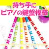 Rubonarie Musical Note Pencils, Gift, Colorful, Cute Piano Key Design (24 Colorful Pencils)