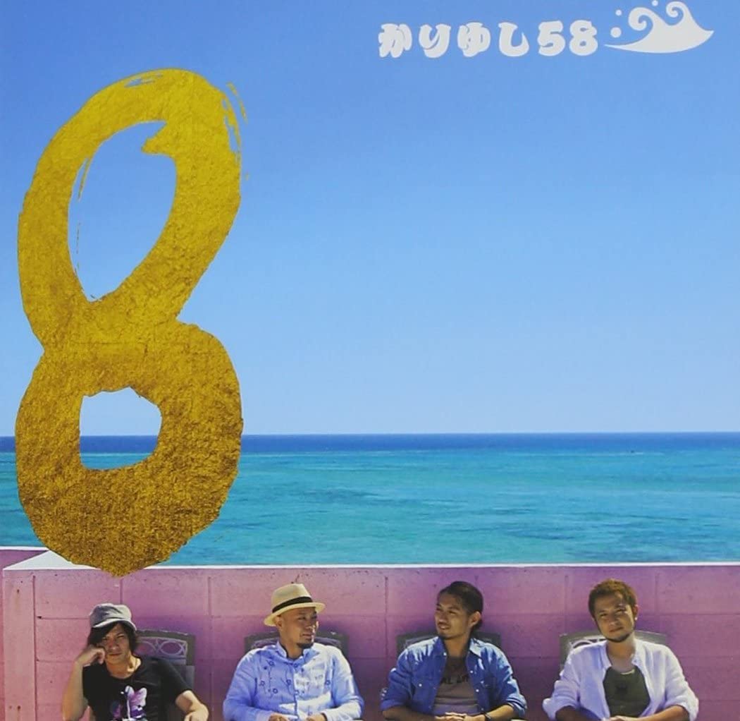

CD KARIYUSHI58 - 8 Japan ObiJapanese Pop/Rock Used