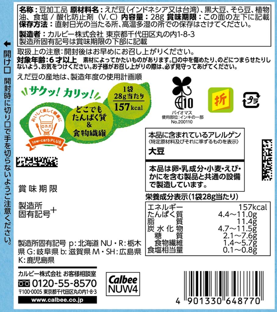 Calbee Miino Flavorful Bean Broad Black Salt 28g X 12 Bags Mix, Beans, Edamame, Beans, Flavor,