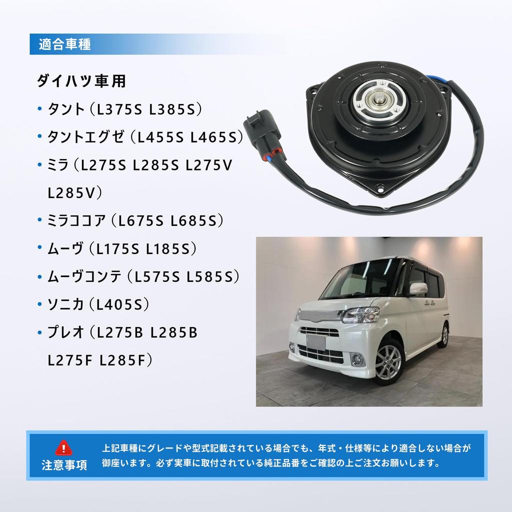 Electric Radiator Fan Motor for Daihatsu Tanto Move and Mira and Reference and L375S, L385S, L175S, L185S, L275S, L285S, L675S, L685S. Numbers