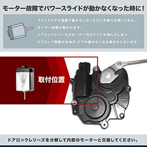 INEX C26 Serena Sliding Door Motor PAN14EE12AA1 Release Motor Door Lock Release Repair/Replacement