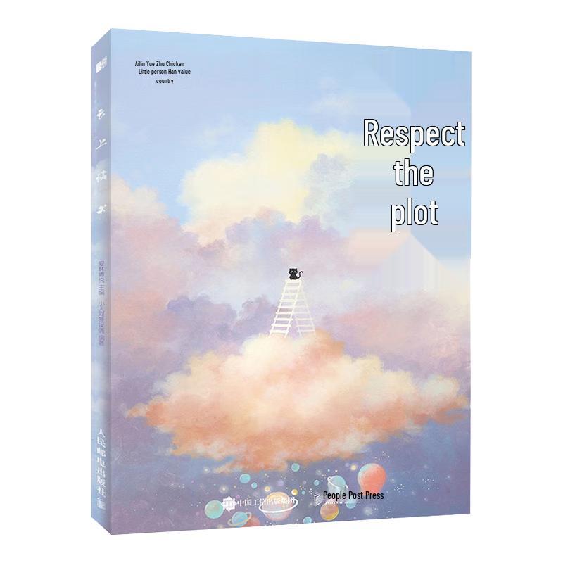 Love Letter on the Clouds Illustration Collection