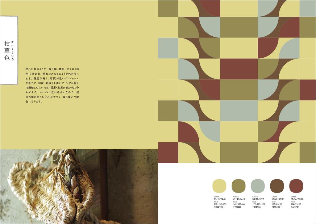 Japanese Color Beautiful Color Schemes Created from Japanese Seasons and Traditional Colors Schemes