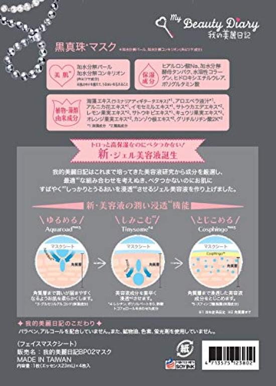 My Beauty Diary My Beautiful Diary My Beauty Diary Black Pearl Mask - - (4 Masks)