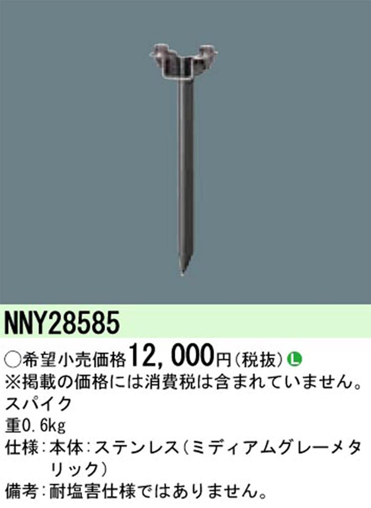 Panasonic spotlight round LED spike NNY28585