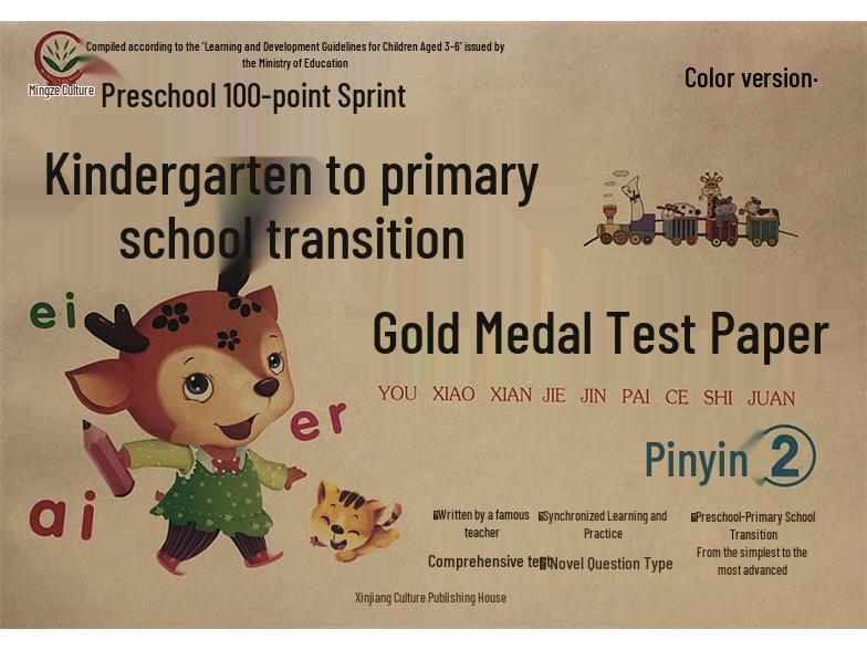 Mingze Culture Kindergarten to Primary School Transition: Gold Medal Test Prep for Language, Pinyin, & Math (Addition/Subtraction)