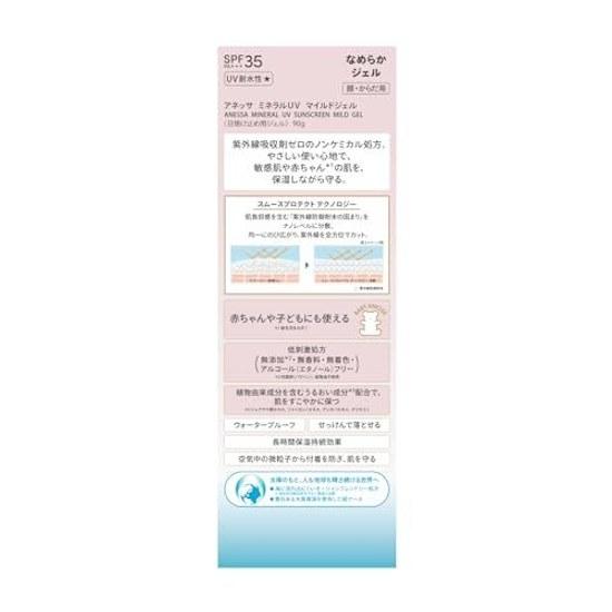Anessa Mineral UV Mild Gel 90g SPF35+PA+++ fragrance-free sensitive skin suitable babies additive-free sunscreen face body makeup base waterproof.