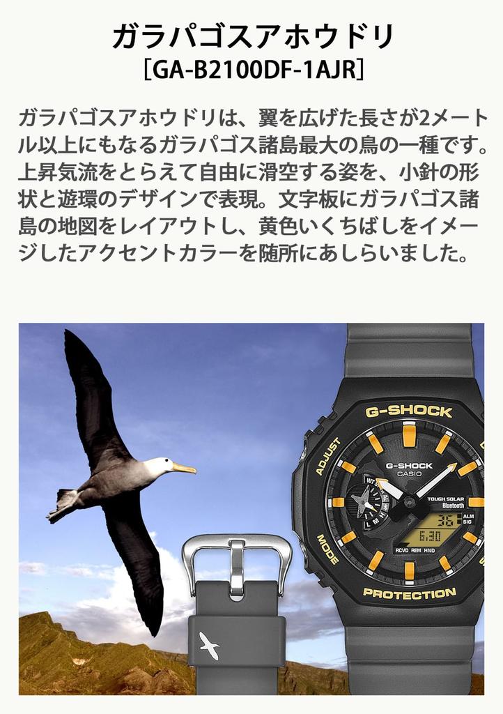 Casio G-Shock Bluetooth Solar Uhr GA-B2100DF-1AJR