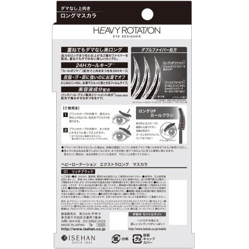heavy rotation Extra Long Mascara 01 Rich Black 7g Dense Long Clumping Resistant Film Mascara Hot Water Off