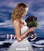 Revenge Season 3 Compact Box [DVD]