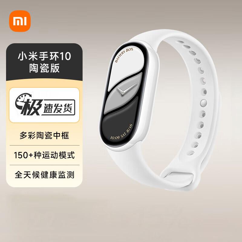 

Xiaomi Smart Band 10 Ceramic Edition (CN version)