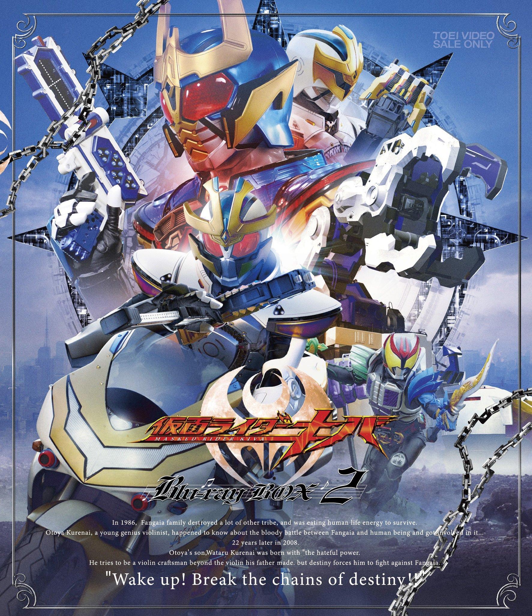 Kamen Rider Kiva Blu-ray BOX 2