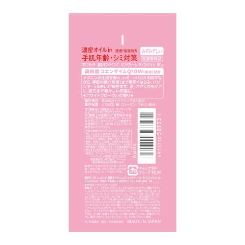 Coenrich Medicated Whitening Hand Cream Moist Gel Fresh 80g (Set of 2) with bonus