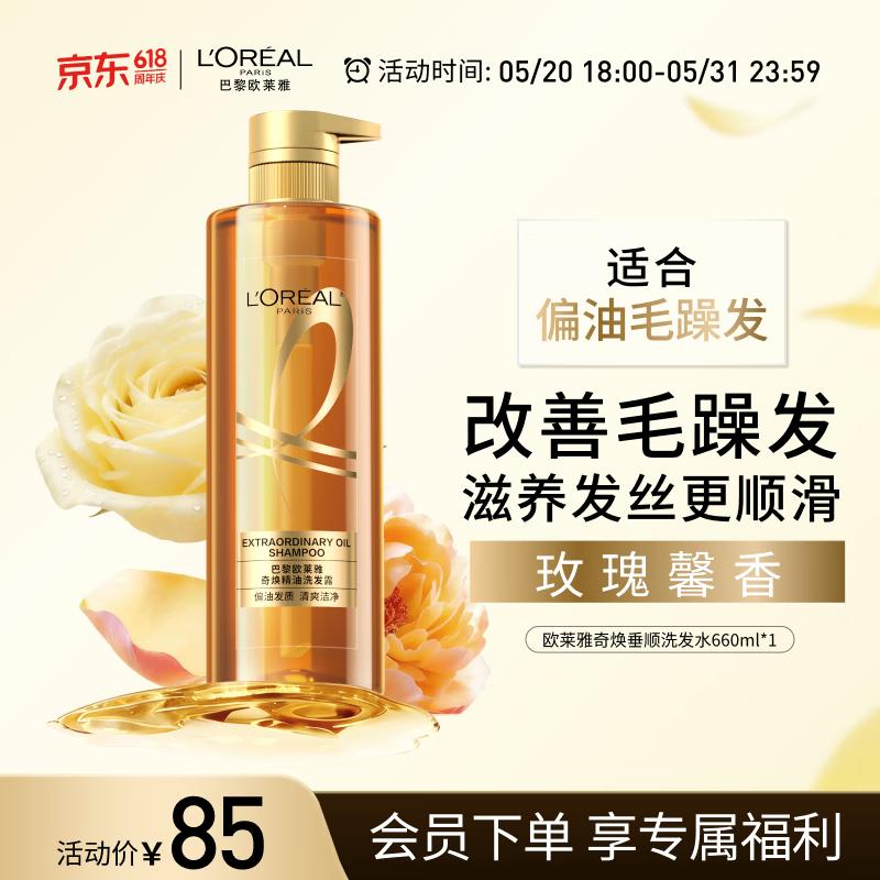 L Oréal Extraordinary Oil Smooth Shampoo 660ml