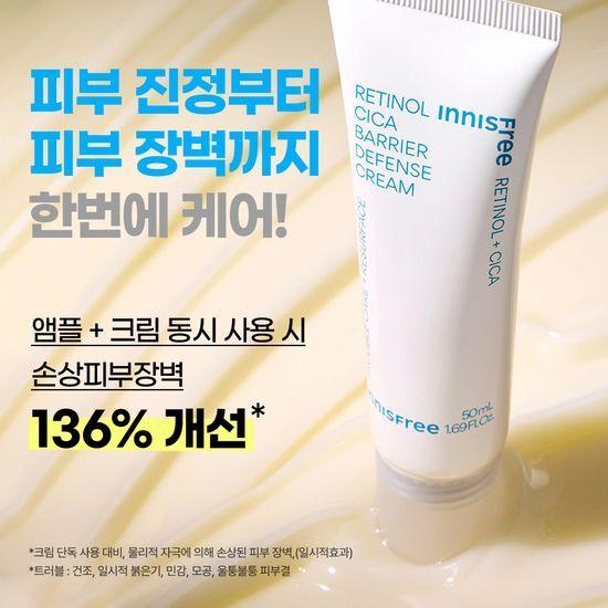 Innisfree Retinol Cica Scar Removal Barrier Cream 50ml (+30ml)