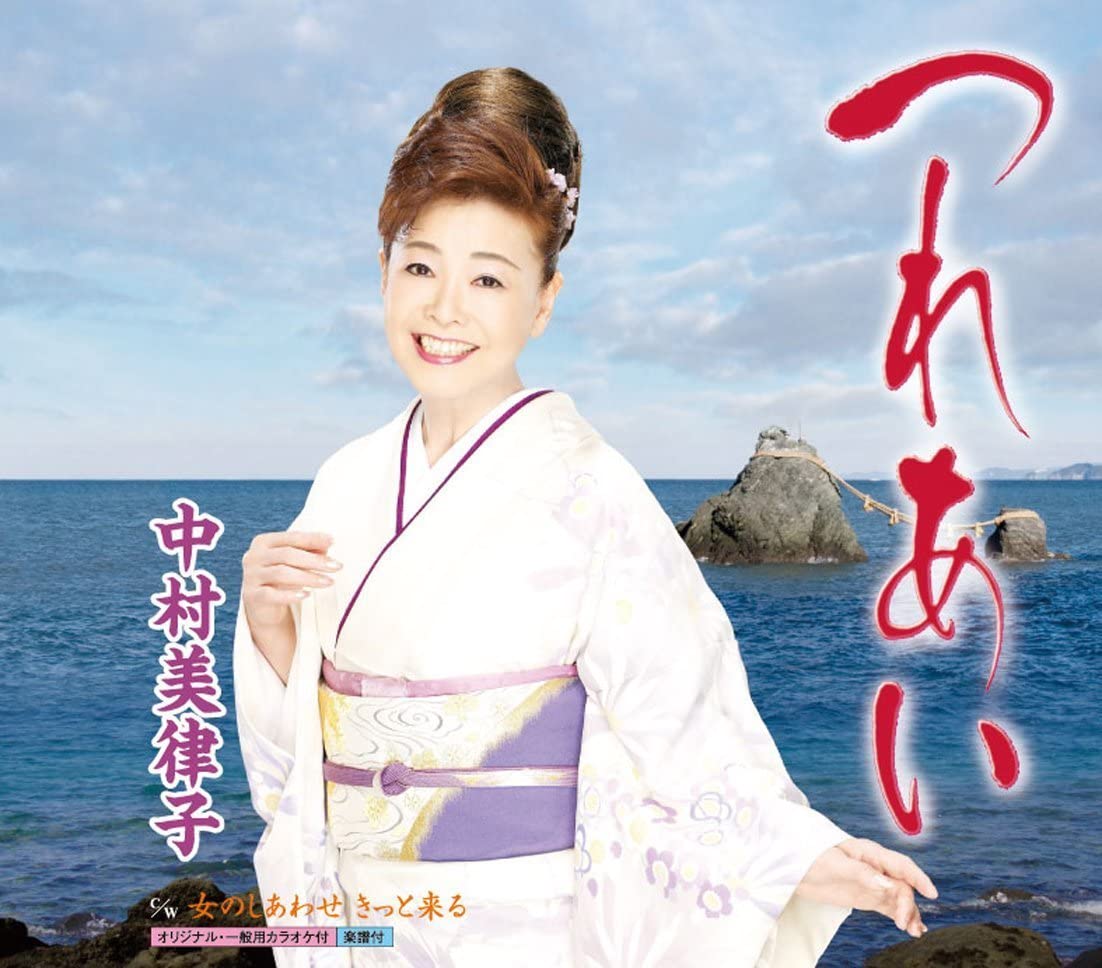 

CD MITSUKO NAKAMURA - Tsureai KICM30197 Japan ObiJapanese Enka Used