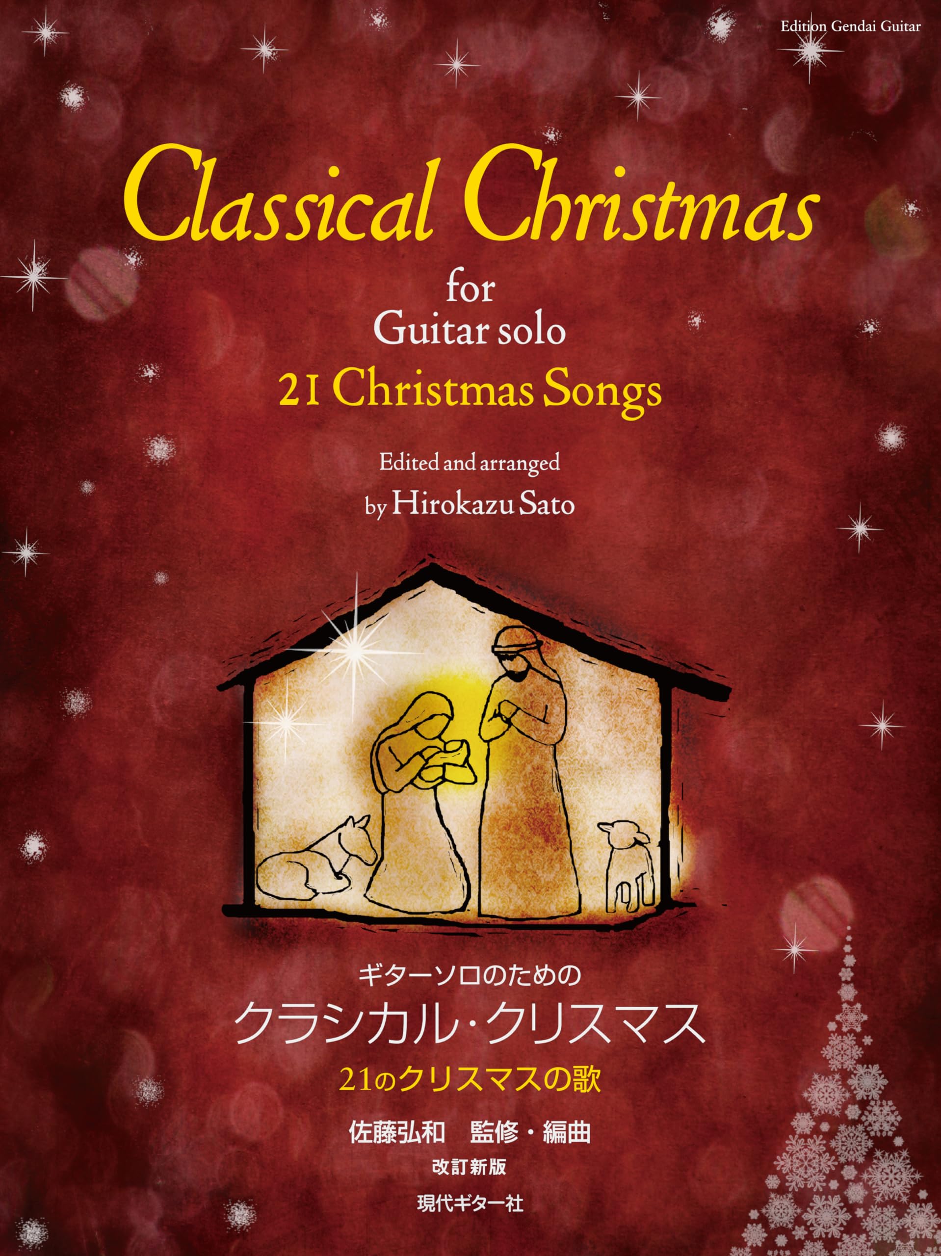 

GG703 Revised New Edition Classical Christmas for Guitar Solo 21 Christmas Songs Supervised and Arranged by Hirokazu Sato - -