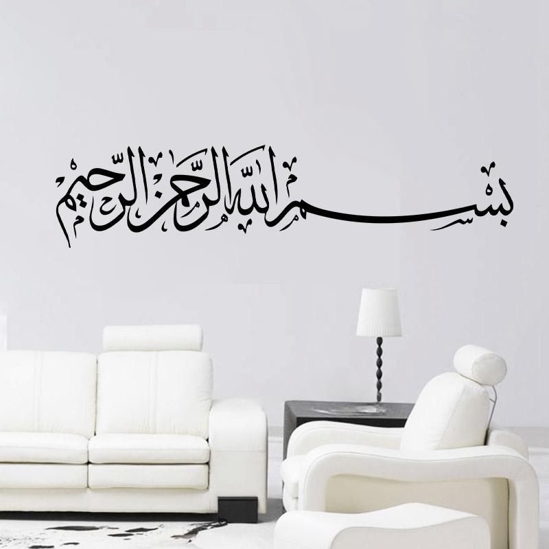 Arabic Muslim Islamic Calligraphy Vinyl Wall Sticker Living Room Home Decor Bismillah Wall Decal Bedroom Religion Decals Mural