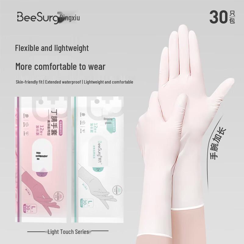 BingXiu 12-inch Food Grade Disposable Nitrile Gloves