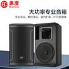 HuiDu Professional Full-Range Conference Speaker (CN Version)