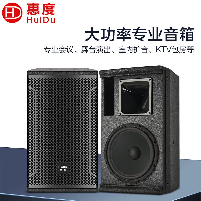 HuiDu Professional Full-Range Conference Speaker (CN Version)