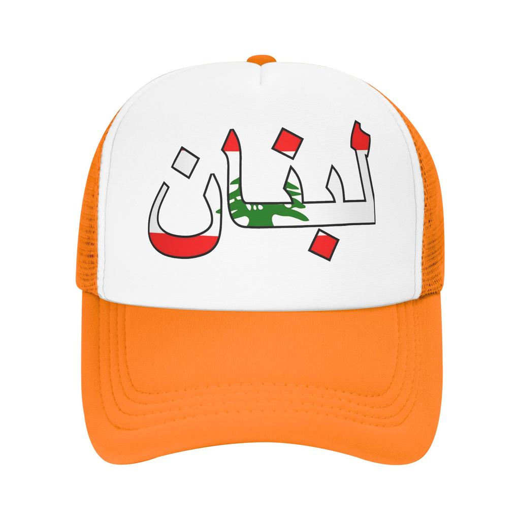 Mesh Sun Hats Lebanon In Arabic Summer Trucker Hat For Unisex Unisex Casual Sunscreen Hiking Fishing Baseball Cap