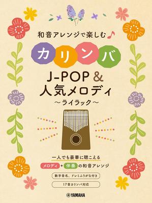 Kalimba Enjoy Chord Arrangements Lilac J-POP Popular Melodies