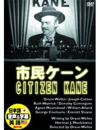 

DVD - Citizen Kane DDC026 Japan Movies & DVD Used