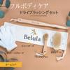 Belula Premium Exfoliating Body Brush Set with Natural Boar Bristle Body Face Cleansing and Bath Glove Pouch 4-Piece Brush, Brush,